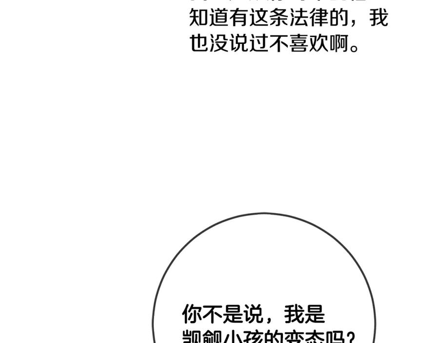 坏蛋们的掌上千金 - 第37话 误会解除 - 第14张图