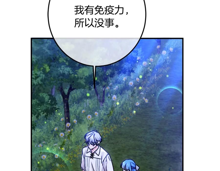 坏蛋们的掌上千金 - 第37话 误会解除 - 第130张图