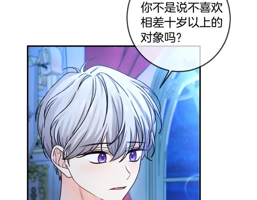 坏蛋们的掌上千金 - 第37话 误会解除 - 第8张图