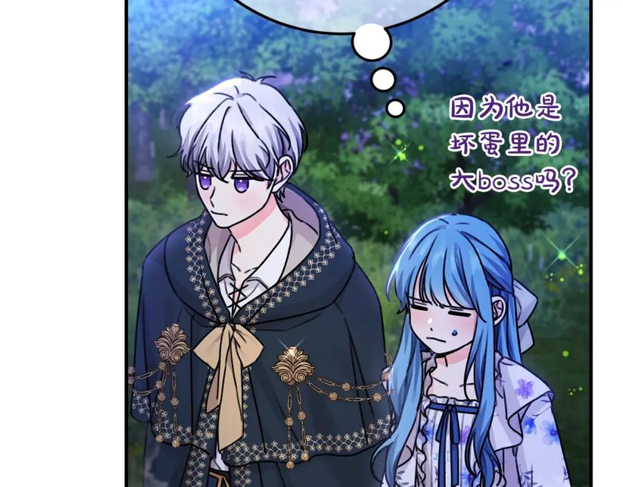 坏蛋们的掌上千金 - 第37话 误会解除 - 第112张图