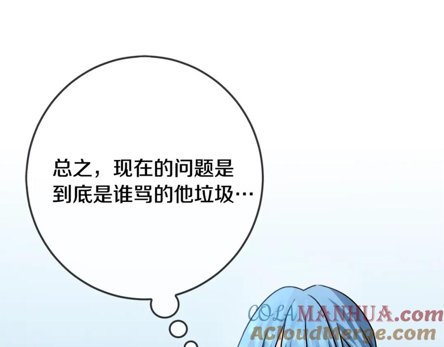 坏蛋们的掌上千金 - 第37话 误会解除 - 第29张图