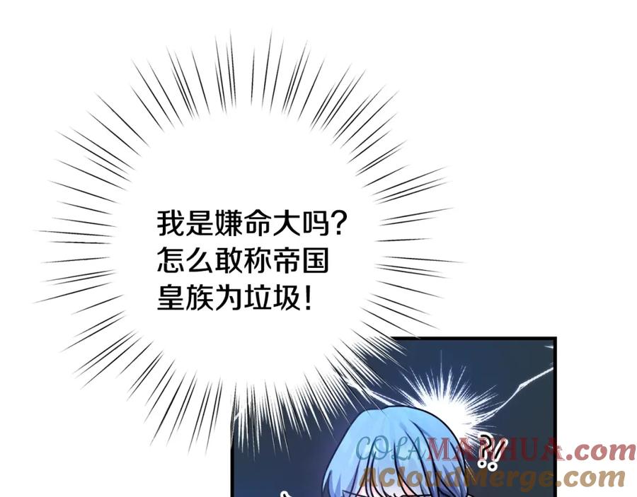 坏蛋们的掌上千金 - 第37话 误会解除 - 第21张图