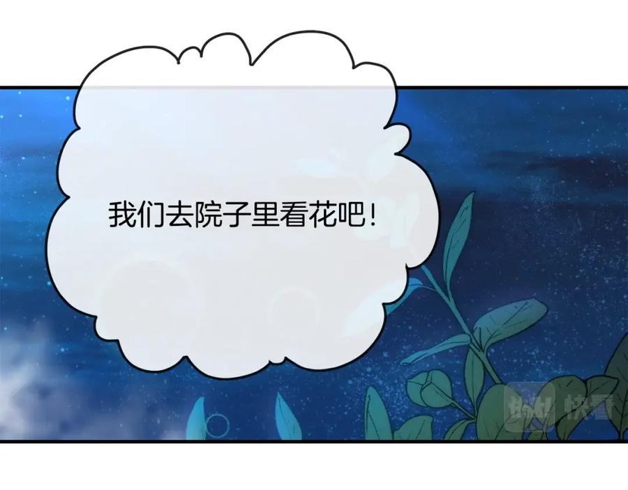 坏蛋们的掌上千金 - 第37话 误会解除 - 第94张图