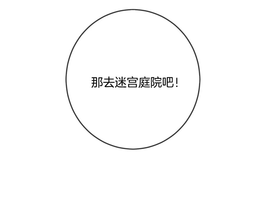 坏蛋们的掌上千金 - 第37话 误会解除 - 第99张图