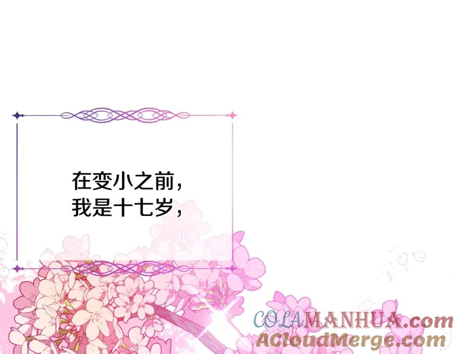 坏蛋们的掌上千金 - 第37话 误会解除 - 第25张图