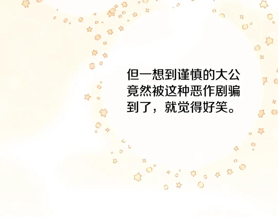 坏蛋们的掌上千金 - 第37话 误会解除 - 第74张图