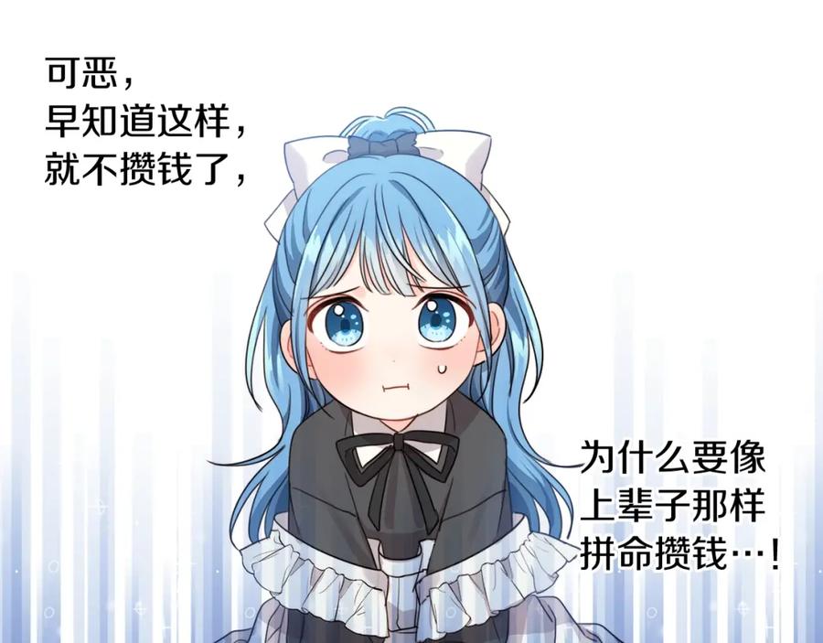 坏蛋们的掌上千金 - 第2话 我是富婆了？ - 第39张图