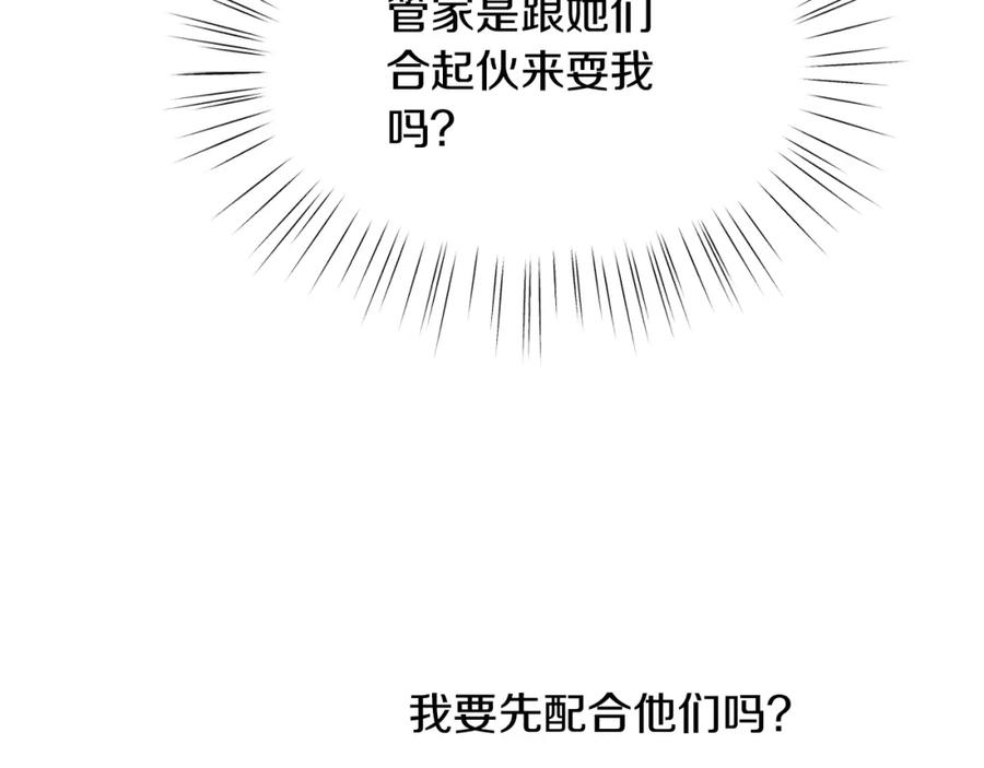 坏蛋们的掌上千金 - 第2话 我是富婆了？ - 第146张图