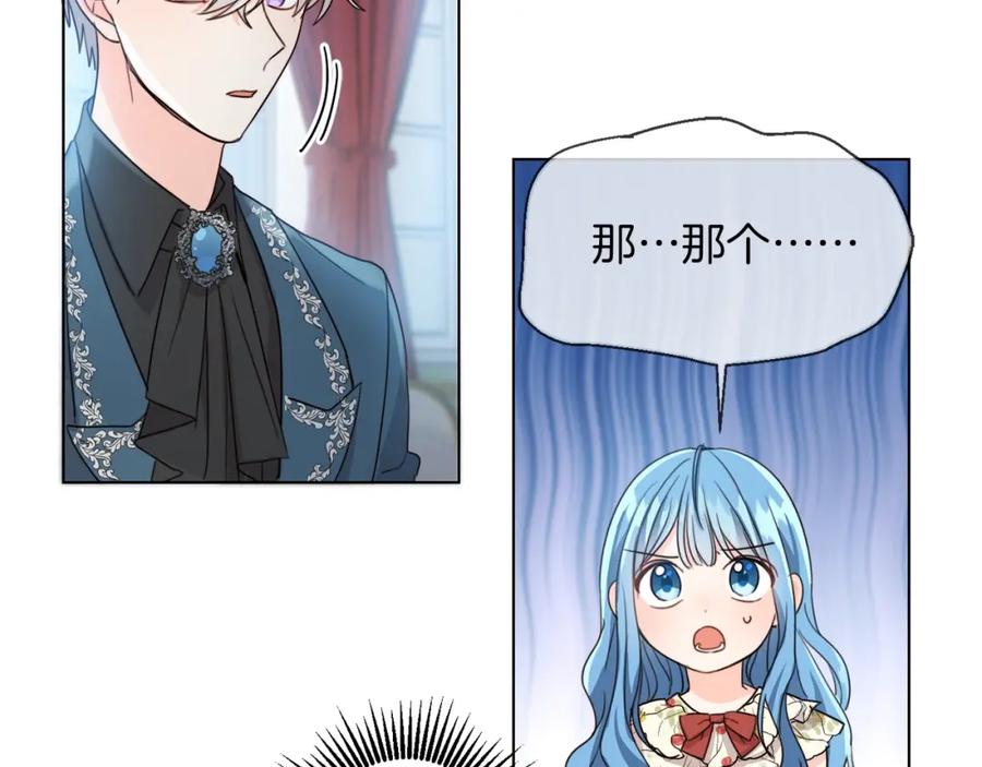 坏蛋们的掌上千金 - 第2话 我是富婆了？ - 第87张图