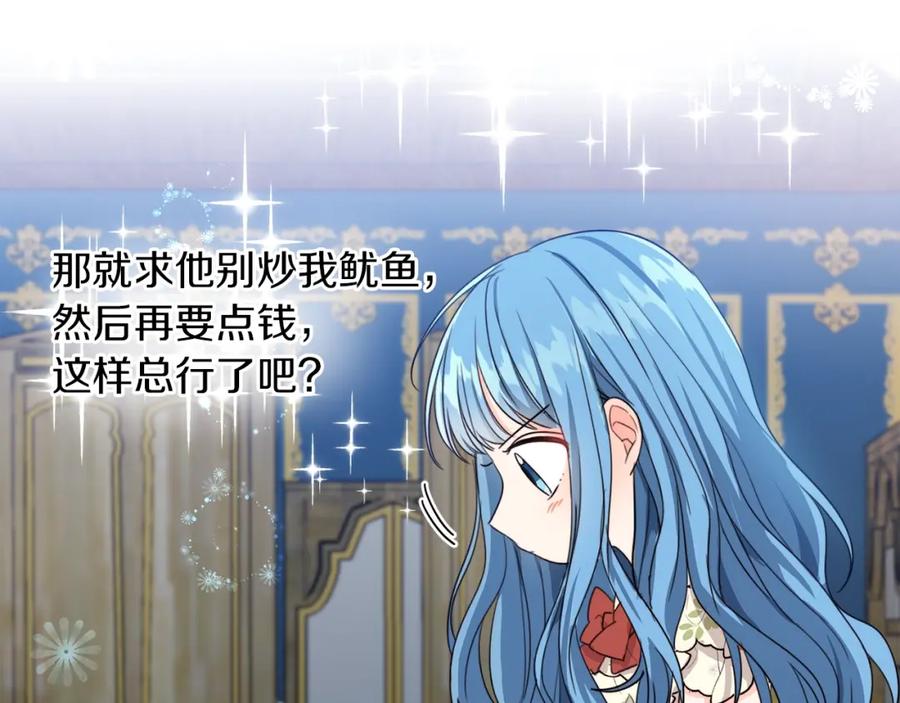 坏蛋们的掌上千金 - 第2话 我是富婆了？ - 第95张图