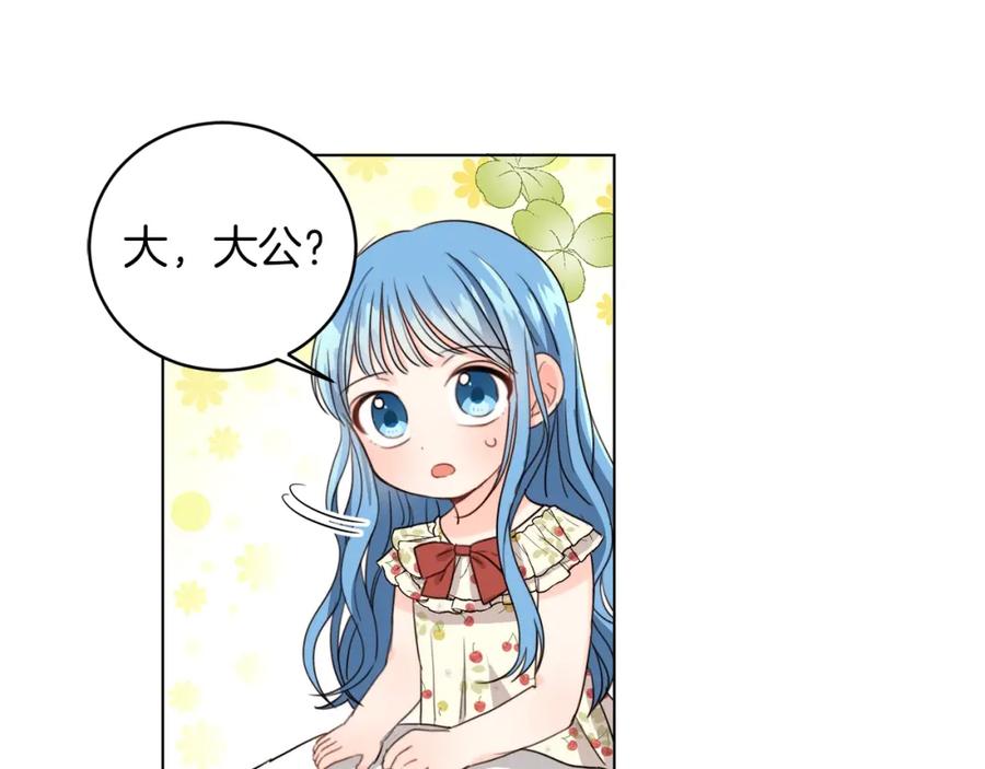 坏蛋们的掌上千金 - 第2话 我是富婆了？ - 第59张图