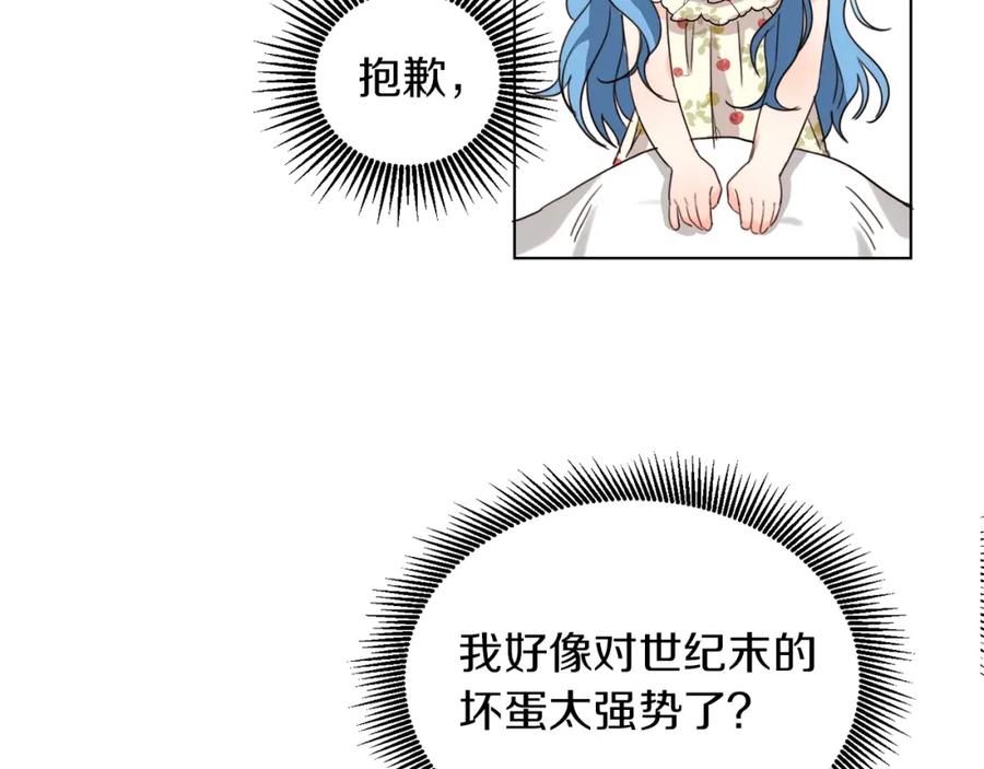 坏蛋们的掌上千金 - 第2话 我是富婆了？ - 第88张图