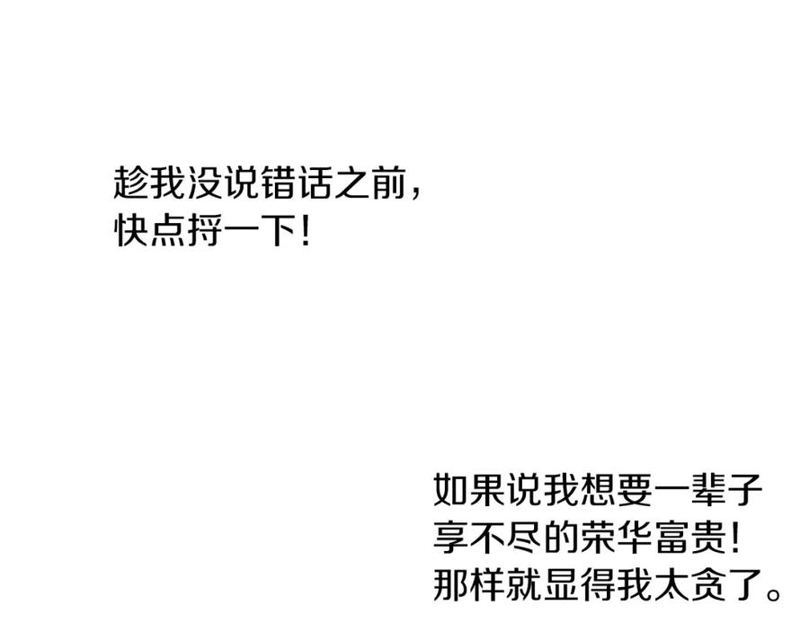 坏蛋们的掌上千金 - 第2话 我是富婆了？ - 第94张图