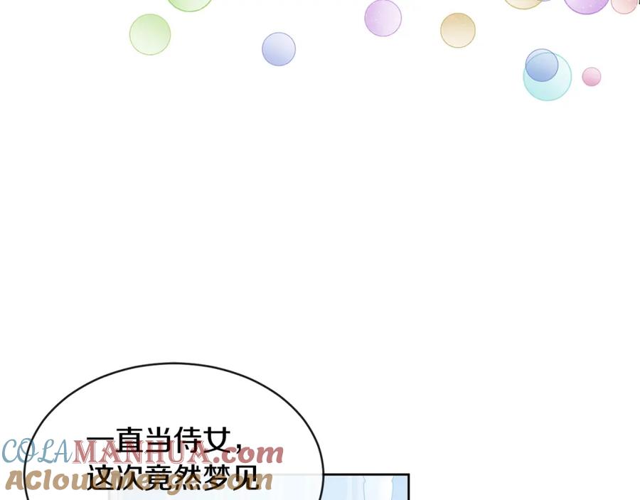 坏蛋们的掌上千金 - 第2话 我是富婆了？ - 第121张图