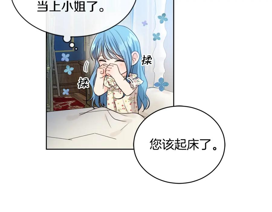 坏蛋们的掌上千金 - 第2话 我是富婆了？ - 第122张图