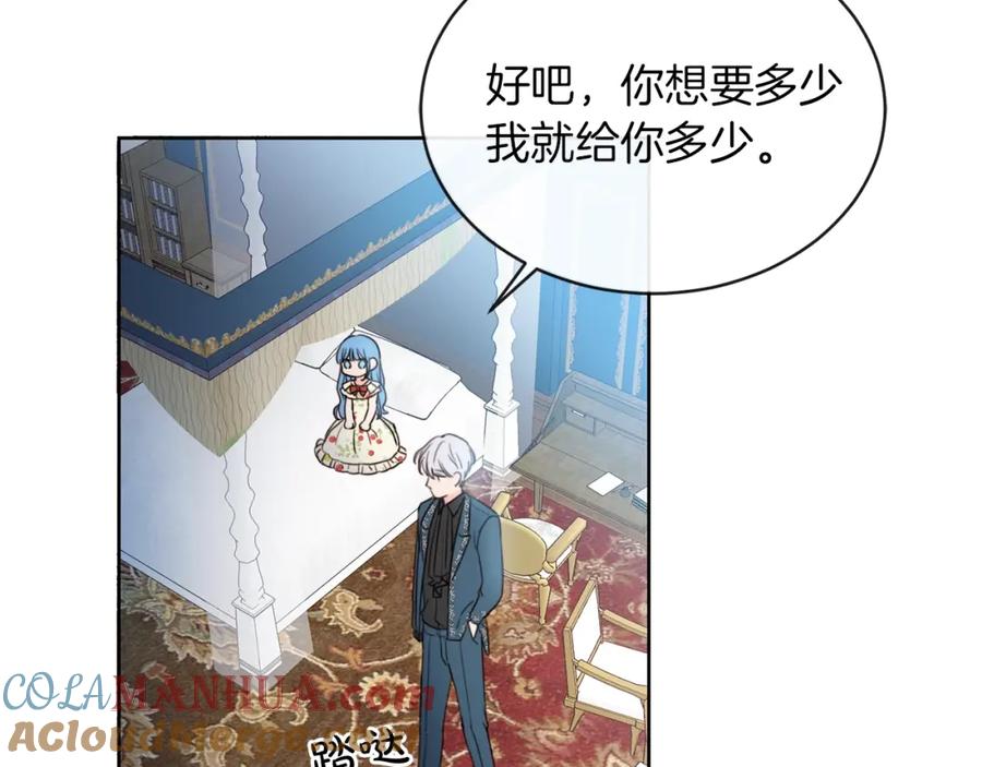 坏蛋们的掌上千金 - 第2话 我是富婆了？ - 第105张图