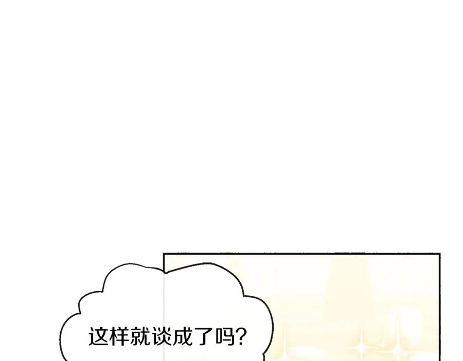 坏蛋们的掌上千金 - 第2话 我是富婆了？ - 第111张图