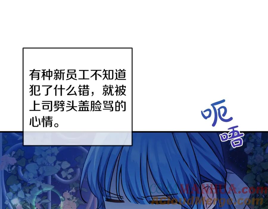 坏蛋们的掌上千金 - 第38话 爱称 - 第80张图