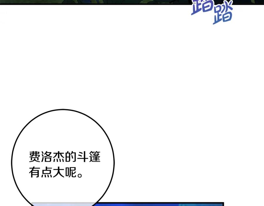 坏蛋们的掌上千金 - 第38话 爱称 - 第6张图