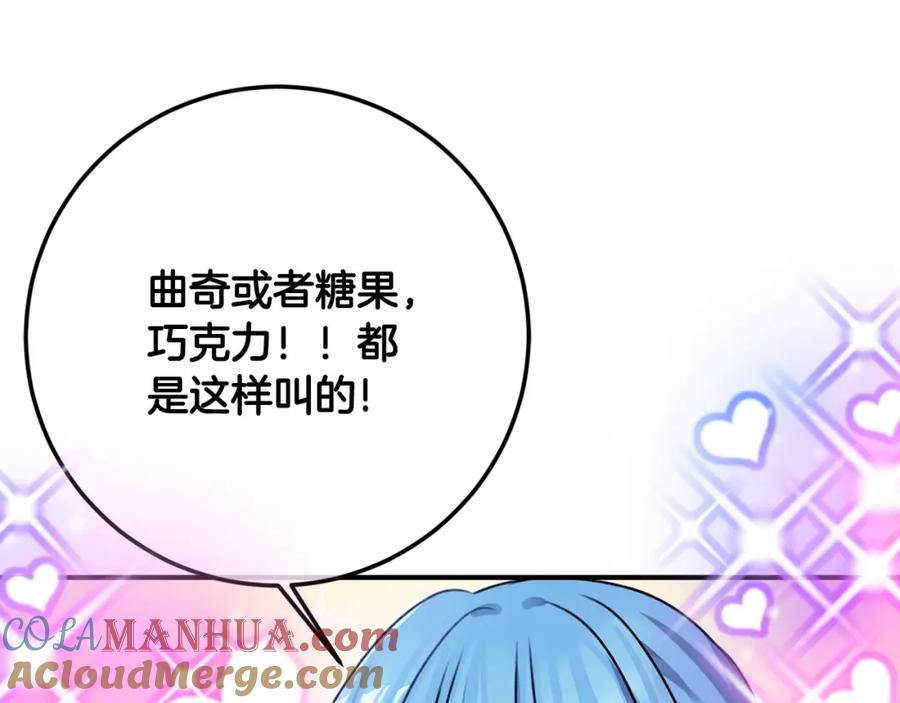 坏蛋们的掌上千金 - 第38话 爱称 - 第136张图