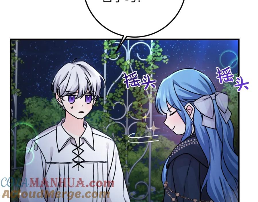 坏蛋们的掌上千金 - 第38话 爱称 - 第140张图