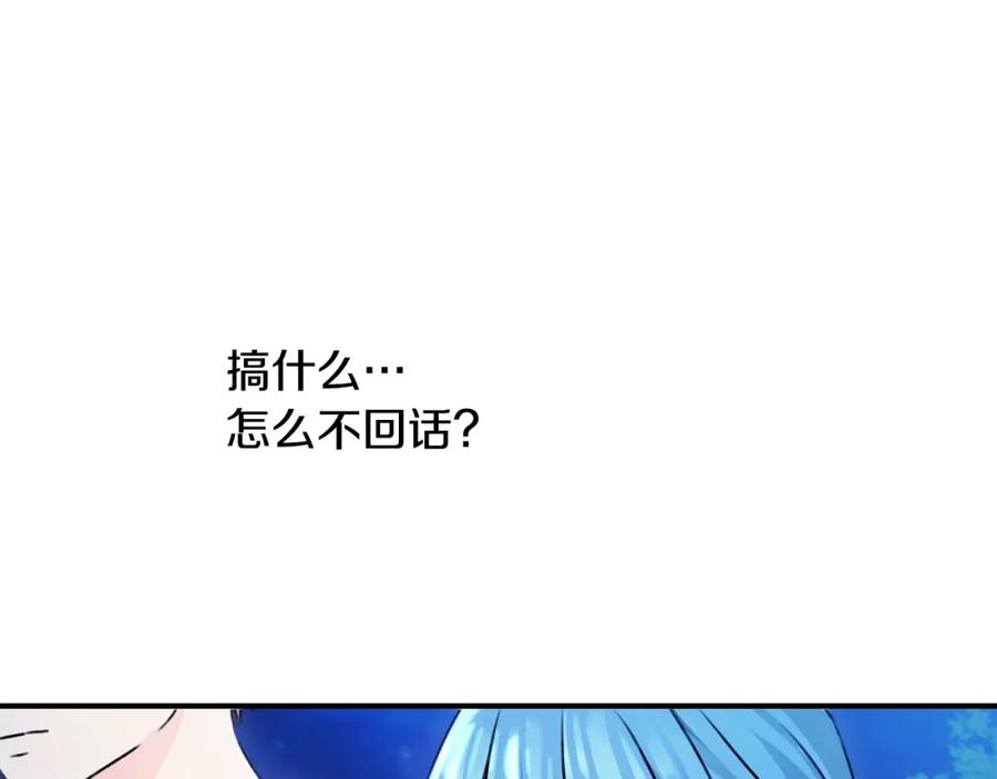 坏蛋们的掌上千金 - 第38话 爱称 - 第17张图