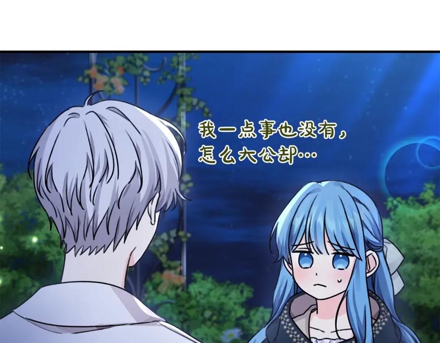 坏蛋们的掌上千金 - 第38话 爱称 - 第115张图