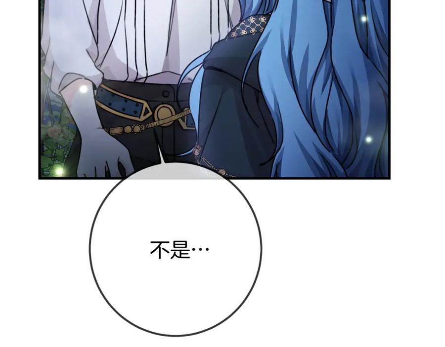 坏蛋们的掌上千金 - 第38话 爱称 - 第87张图