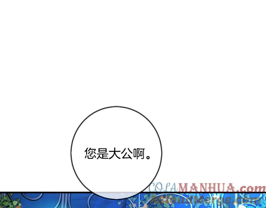 坏蛋们的掌上千金 - 第38话 爱称 - 第64张图