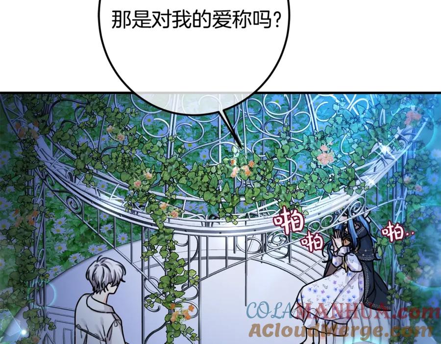 坏蛋们的掌上千金 - 第38话 爱称 - 第120张图