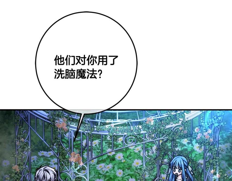 坏蛋们的掌上千金 - 第38话 爱称 - 第41张图