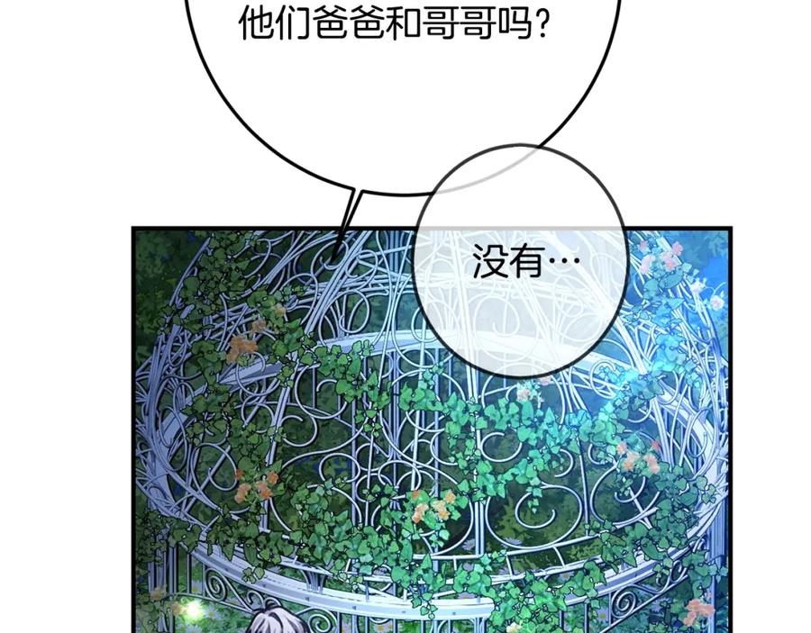 坏蛋们的掌上千金 - 第38话 爱称 - 第74张图