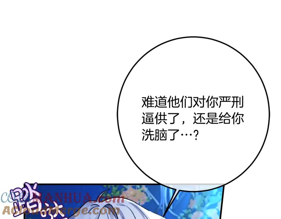 坏蛋们的掌上千金 - 第38话 爱称 - 第36张图