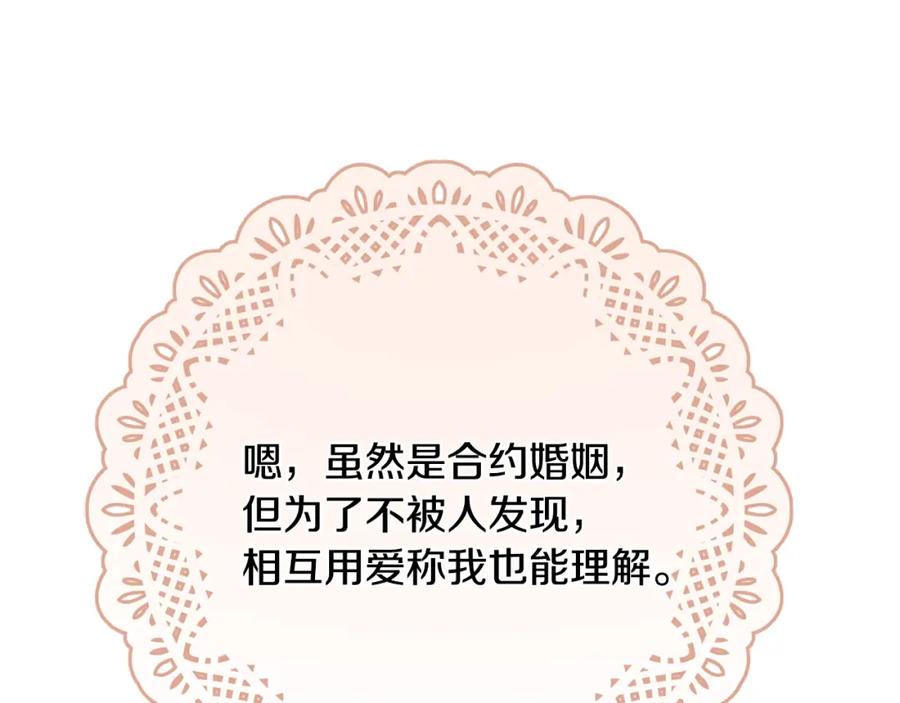 坏蛋们的掌上千金 - 第38话 爱称 - 第123张图