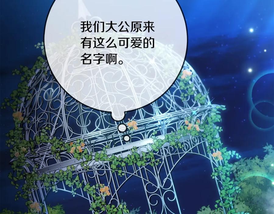 坏蛋们的掌上千金 - 第38话 爱称 - 第107张图