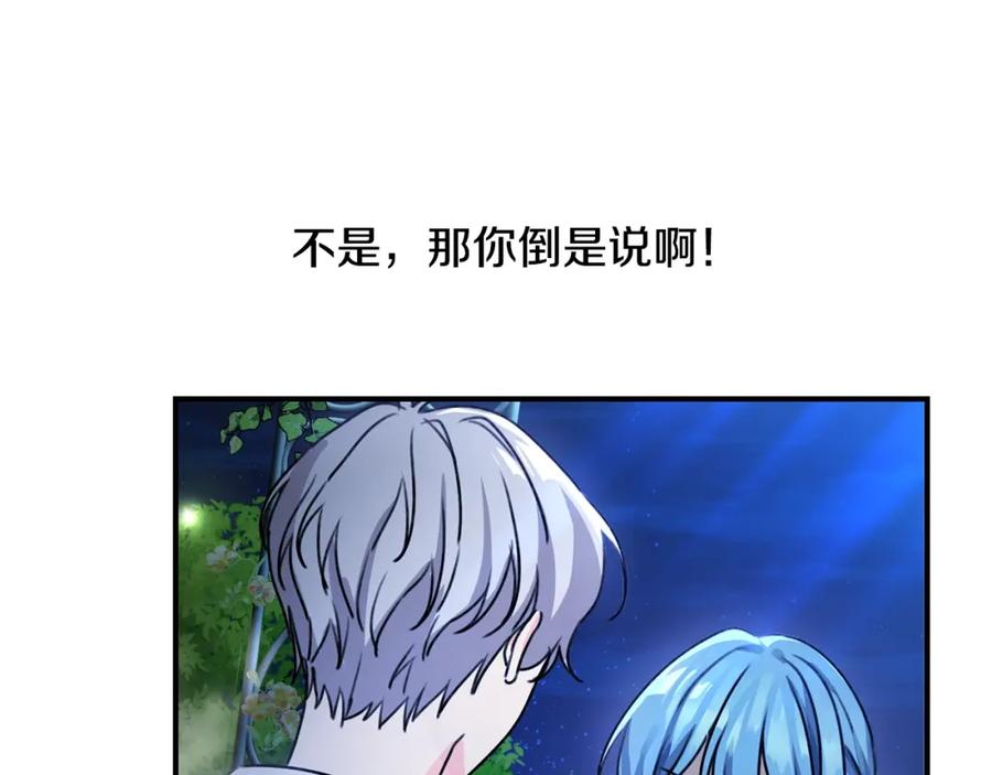 坏蛋们的掌上千金 - 第38话 爱称 - 第90张图