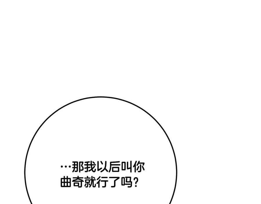 坏蛋们的掌上千金 - 第38话 爱称 - 第146张图