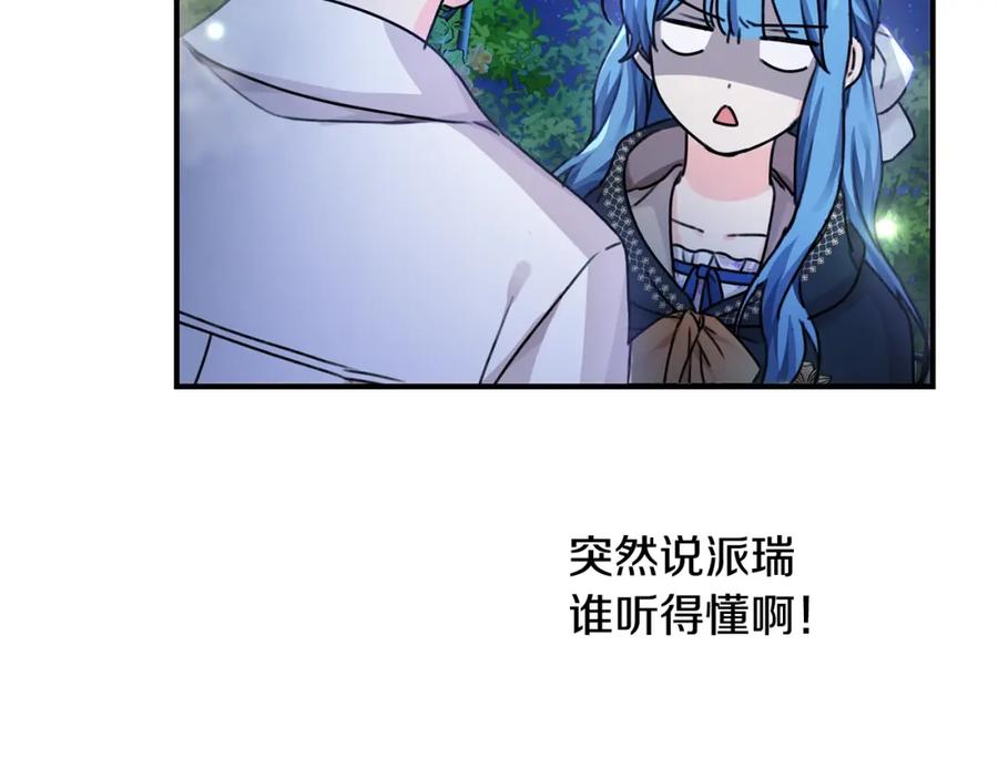 坏蛋们的掌上千金 - 第38话 爱称 - 第91张图