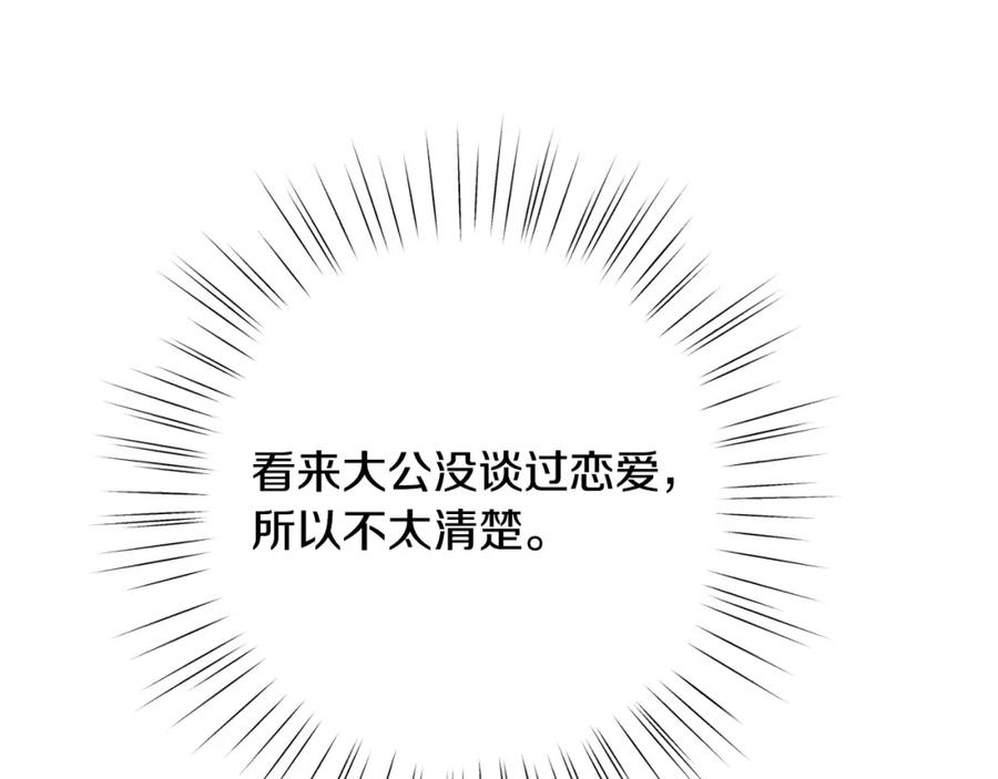 坏蛋们的掌上千金 - 第38话 爱称 - 第129张图