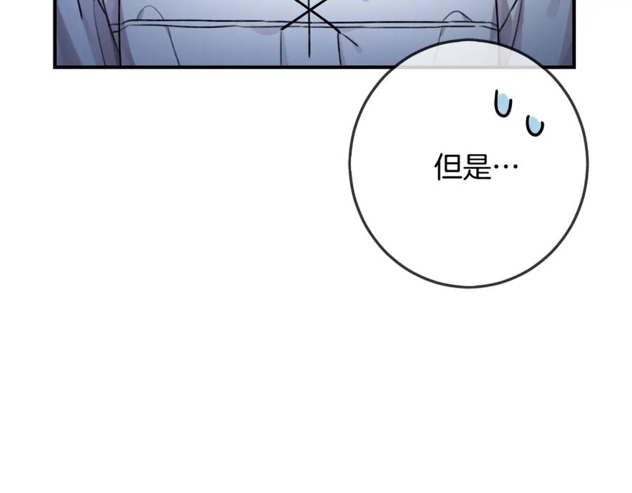 坏蛋们的掌上千金 - 第38话 爱称 - 第69张图