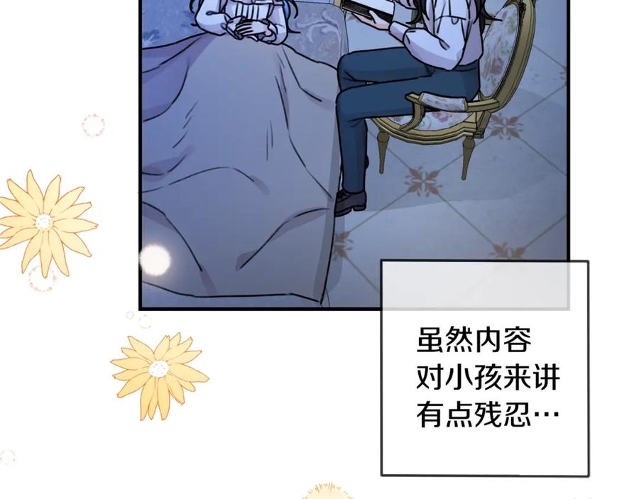 坏蛋们的掌上千金 - 第38话 爱称 - 第55张图