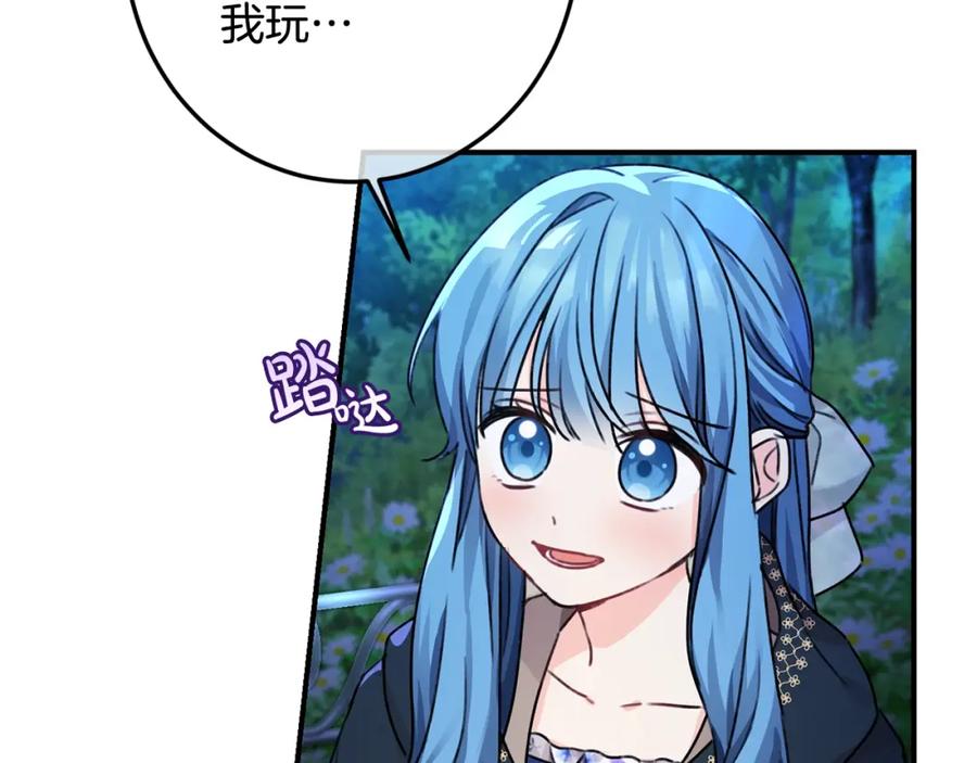 坏蛋们的掌上千金 - 第38话 爱称 - 第39张图