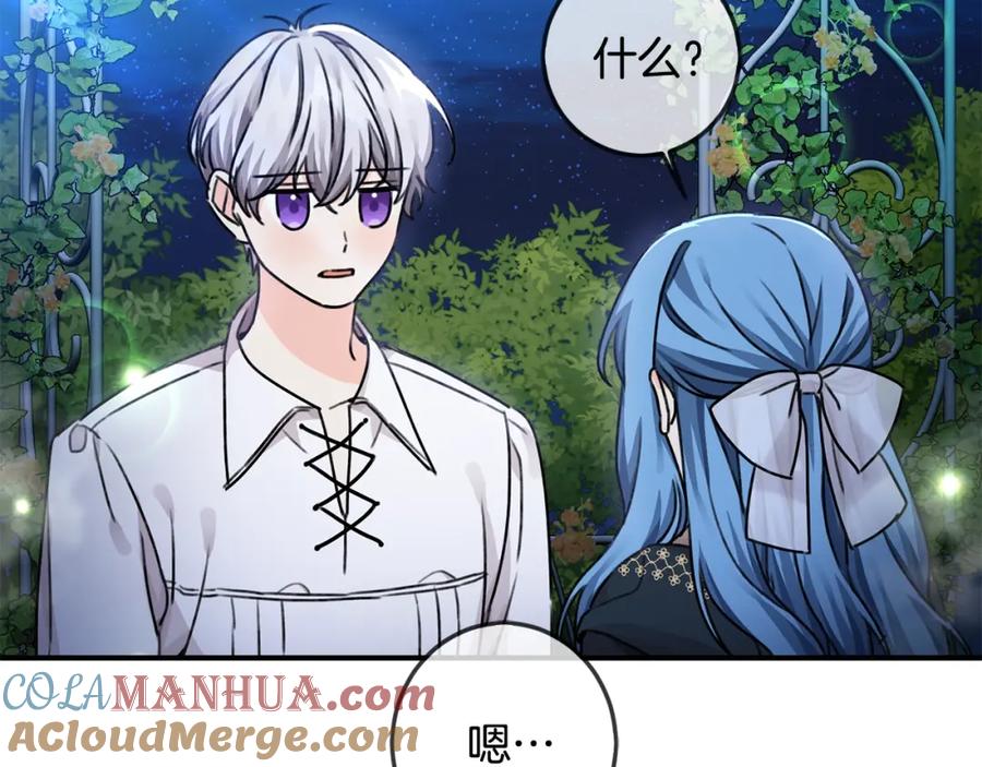 坏蛋们的掌上千金 - 第38话 爱称 - 第72张图