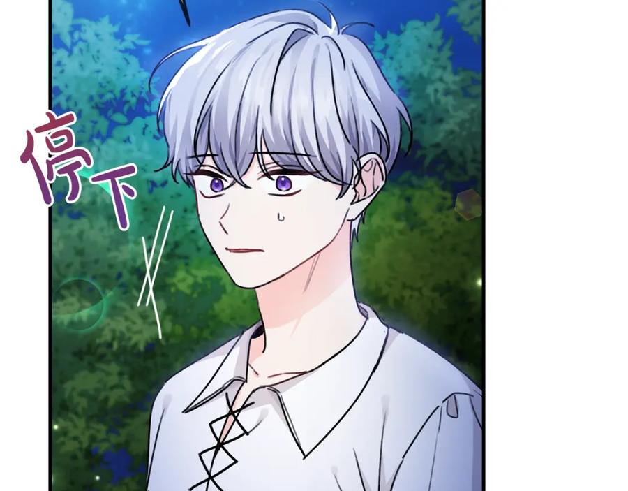 坏蛋们的掌上千金 - 第38话 爱称 - 第27张图