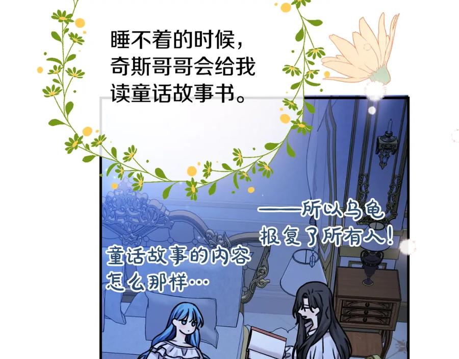 坏蛋们的掌上千金 - 第38话 爱称 - 第54张图