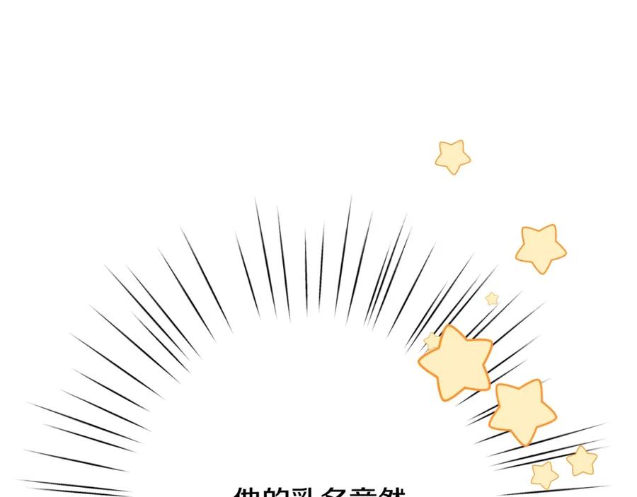 坏蛋们的掌上千金 - 第38话 爱称 - 第105张图