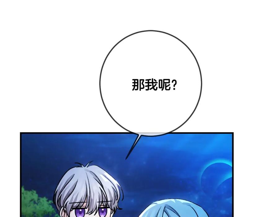 坏蛋们的掌上千金 - 第38话 爱称 - 第62张图