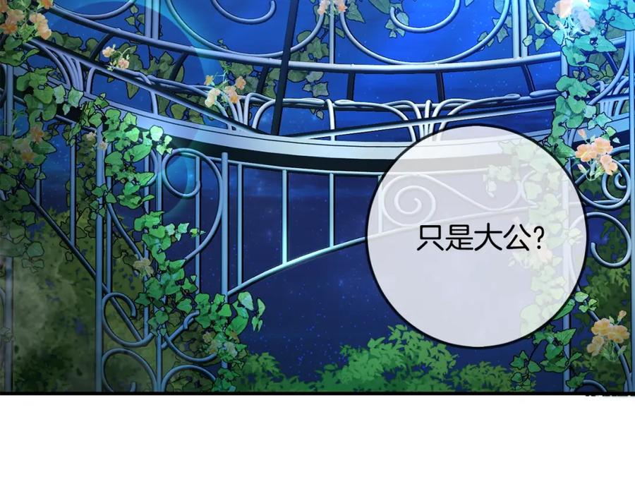 坏蛋们的掌上千金 - 第38话 爱称 - 第65张图