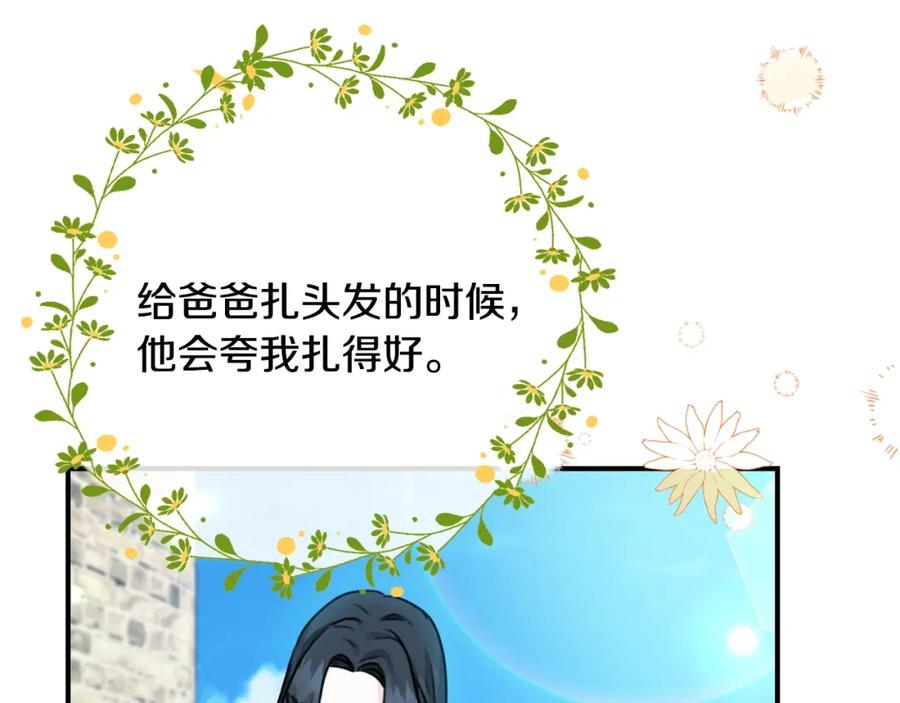 坏蛋们的掌上千金 - 第38话 爱称 - 第51张图