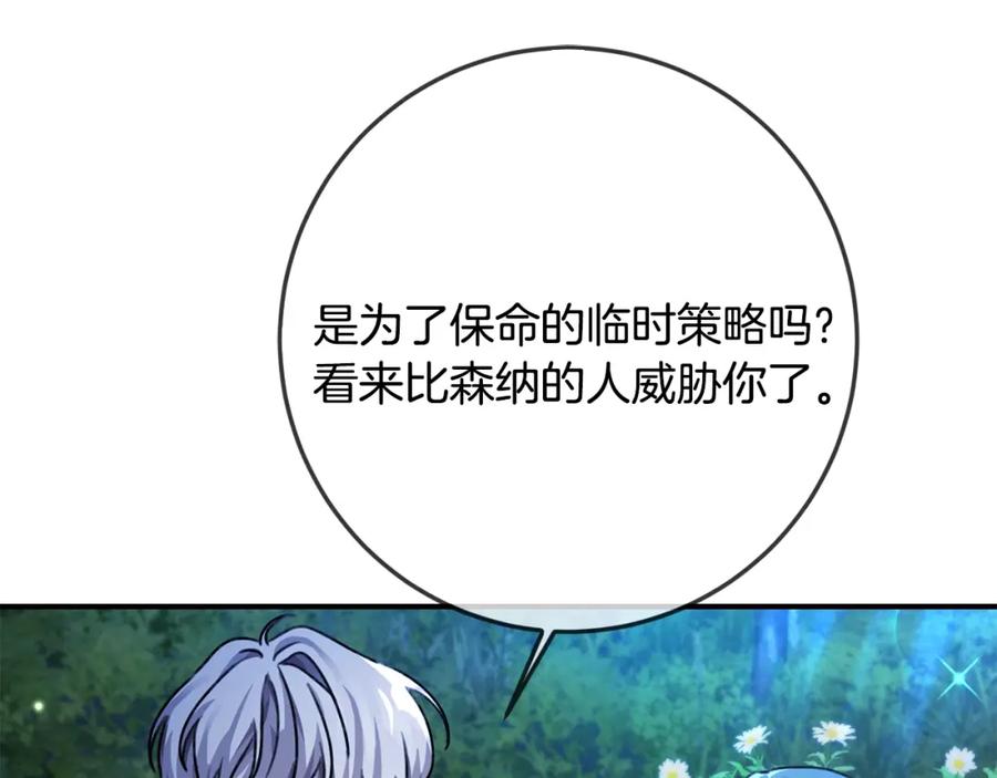 坏蛋们的掌上千金 - 第38话 爱称 - 第33张图